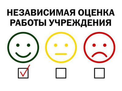 Приглашаем принять участие в независимой оценке качества оказания услуг организациями культуры